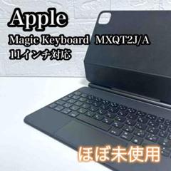 【ほぼ未使用】Apple Magic Keyboard 11インチ用