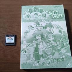 牧場物語 ふたごの村 + 攻略ガイド　動作確認済み