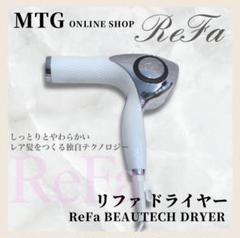 ReFa ドライヤー 未使用 リファ ドライヤーの新品・未使用品・中古品｜Yahoo!フリマ（旧