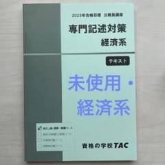 TAC 公務員試験対策 10冊 CD4枚セット TAC 公務員試験対策セット