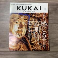 KUKAI vol.1 (2018) 創刊号