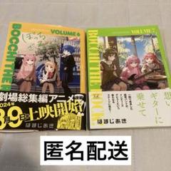 【匿名配送】ぼっち・ざ・ろっく！グッズ まとめ売り ぼっちざろっく グッズまとめ売り