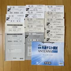 2025年最新】全統共通テスト模試の人気アイテム - メルカリ