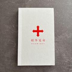 RADWIMPS 絶体延命 DVD