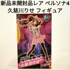 2025年最新】ペルソナ4ダンシングオールナイトの人気アイテム