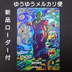 ピッコロ本体　新品・未使用 ピッコロ（新品ローダー付）GDR SDV4-015 スーパーダイバーズ