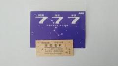 小田急日付シリーズ入場券 - メルカリ