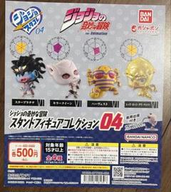 ジョジョスタコレ04 コンプリートセット 新品、未開封 - メルカリ