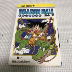 ドラゴンボール1巻　第6刷