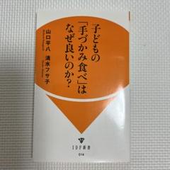 子どもの「手づかみ食べ」はなぜ良いのか?