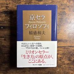 京セラフィロソフィ