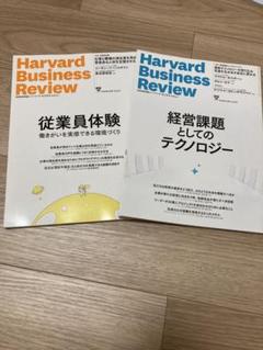 ハーバードビジネスレビュー　ビジネス雑誌　ビジネス　経済　経営　本　雑誌