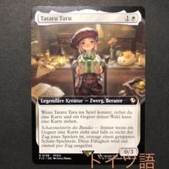 【日本語】【拡張Foil】タタル・タル/ 統率者【FF】 日本語】【拡張Foil】タタル・タル/ 統率者【FF】 - メルカリ