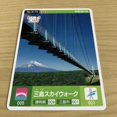 静岡県　三島市　三島スカイウォーク ロゲットカード　第7弾　富士山