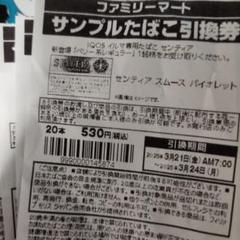 2025年最新】センティア 引換券の人気アイテム - メルカリ