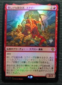 日本語NM/FOIL】怪しげな統治者、スクイー/Squee, Dubious