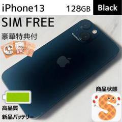 【上美品☆】iPhone13 本体 Black 128GB SIMフリー