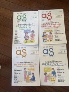 動物看護専門誌 as(アズ)　2020年　計9冊 動物看護専門誌 as(アズ)2020年6月号 (特集:犬と猫の臨床動物