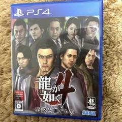 龍が如く4