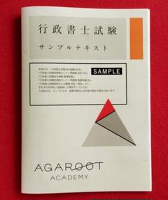 2025年最新】アガルート 行政書士 テキストの人気アイテム