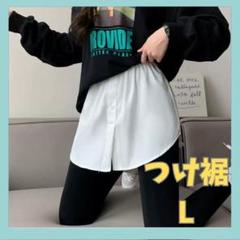 つけ裾　フェイクレイヤード　シャツ　白　レディース　ウエストゴム　体型カバー　L