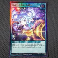 遊戯王ラッシュデュエル　コスモス姫のお戯れ　プレイマット　未開封 遊戯王 ラッシュデュエル コスモス姫のお戯れ プレイマット 未
