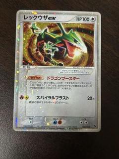 レックウザex ドラゴンブースター　008/015