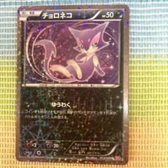 2013年 ポケモンカード チョロネコ 013 PSA10 ポケモンカード チョロネコ ポケキュン 2013 ポケカ 古いカード