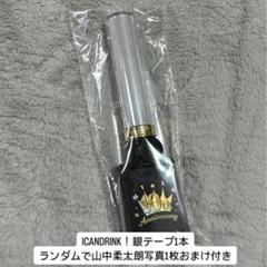 【新品未使用】M!LK 山中柔太朗 ぬいぐるみ ペンライトセット　 キャンドリ M!LK ペンライト 山中柔太朗 I CAN DRINK キャンドリ ぬいぐるみ
