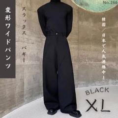 【即日発送】FUTUREBOY/ワイドパンツ　スラックス　黒　変形パンツ　新品 楽天市場】1300円クーポンで2690円☆パンツ スラックス 落ち感