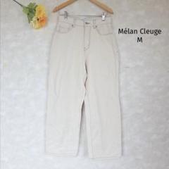 メランクルージュ Melan Cleuge デニム【M】ベージュ ワイド
