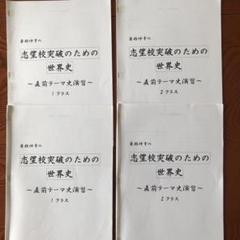 2024年最新】増田塾世界史の人気アイテム - メルカリ