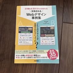 2万回のA/Bテストからわかった支持されるWebデザイン事例集