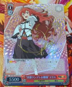 ヴァイスシュバルツ　麗しの剣士　エリス　SSP　サイン 2025年最新】エリス サインの人気アイテム - メルカリ