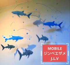 ＊ ジンベエザメ ＊ ６匹 水族館 モビール