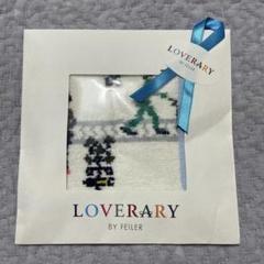 LOVERARY by FEILER 東京駅限定 駅舎ハンカチ ネイビー - メルカリ