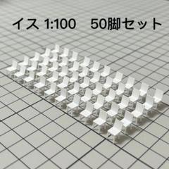 50個】模型用添景 【イス】1:100白模型 建築模型、、 - メルカリ