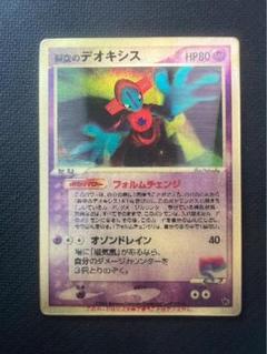 ポケモンカードゲーム　映画公開記念VSパック　裂空のデオキシス　未開封 映画公開記念VSパック 裂空のデオキシス 未開封の通販 あー