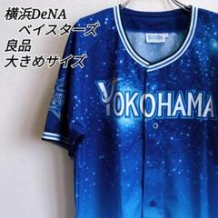 DeNAベイスターズ三浦大輔 2013スターナイトレプリカユニフォーム&タオル
