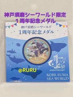 須磨シーワールド　1周年限定グッズ　非売品 須磨シーワールド 1周年記念オルカくじ 限定カラー ラベンダー 4