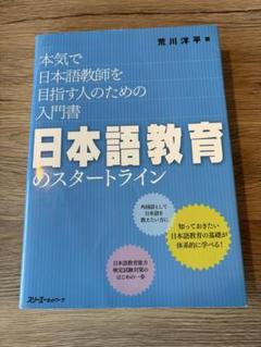 日本語教員関連本 22冊セット 日本語教員関連本 22冊セット（日本語教師を目指すのに役立つ本