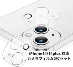 ✨️新品未使用✨️ iPhone14 14plus 対応 カメラフィルム 2枚入り