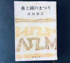 武田泰淳全集 全16巻、別巻1冊セット 筑摩書房　初版 Yahoo!オークション -「武田泰淳全集」の落札相場・落札価格