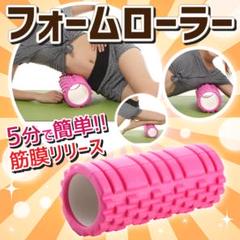 ストレッチローラー ストレッチポール 疲れ解放! 筋膜リリース MYS0123