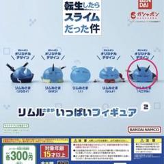転生したらスライムだった件 リムルさまがいっぱいフィギュア5