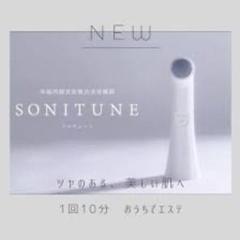 ソニチューン107800円お値下SONITUNE 超音波複合美容機器美顔器