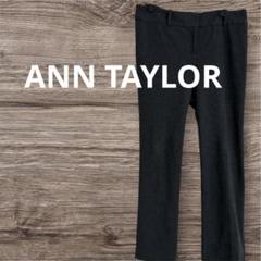 匿名配送✨ANN TAYLOR ブラック スラックス サイズ10