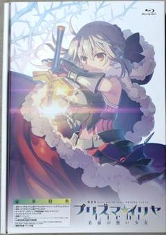 プリズマイリヤ　名前の無い少女