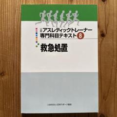 アスレティックトレーナーテキスト、ワーク 商品詳細ページ | メディカルブックセンター