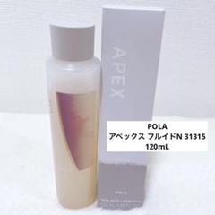 ポーラ　アペックス　フルイドN 31212 POLA - POLA＊アペックス フルイド N 31312 APEXの通販 by LAMB